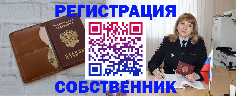 временная регистрация собственник в Нижней Туре